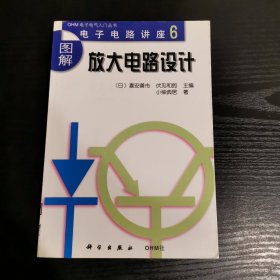 放大电路设计