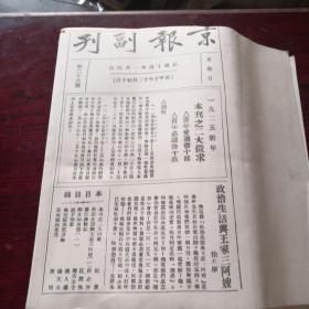 青年必读书：一九二五年《京报副刊》“二大征求”资料汇编，毛边本，库存