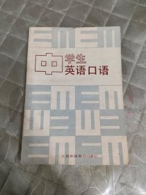 中学生英语口语