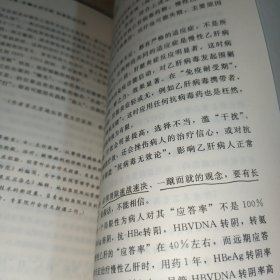 战胜乙肝（里面有几条划线）