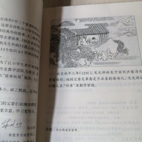 课本绘.中国连环画小学生读库 文天祥