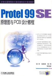 Protel99SE原理图与PCB设计教程