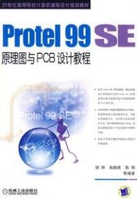 Protel99SE原理图与PCB设计教程