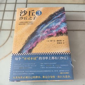 沙丘3：沙丘之子