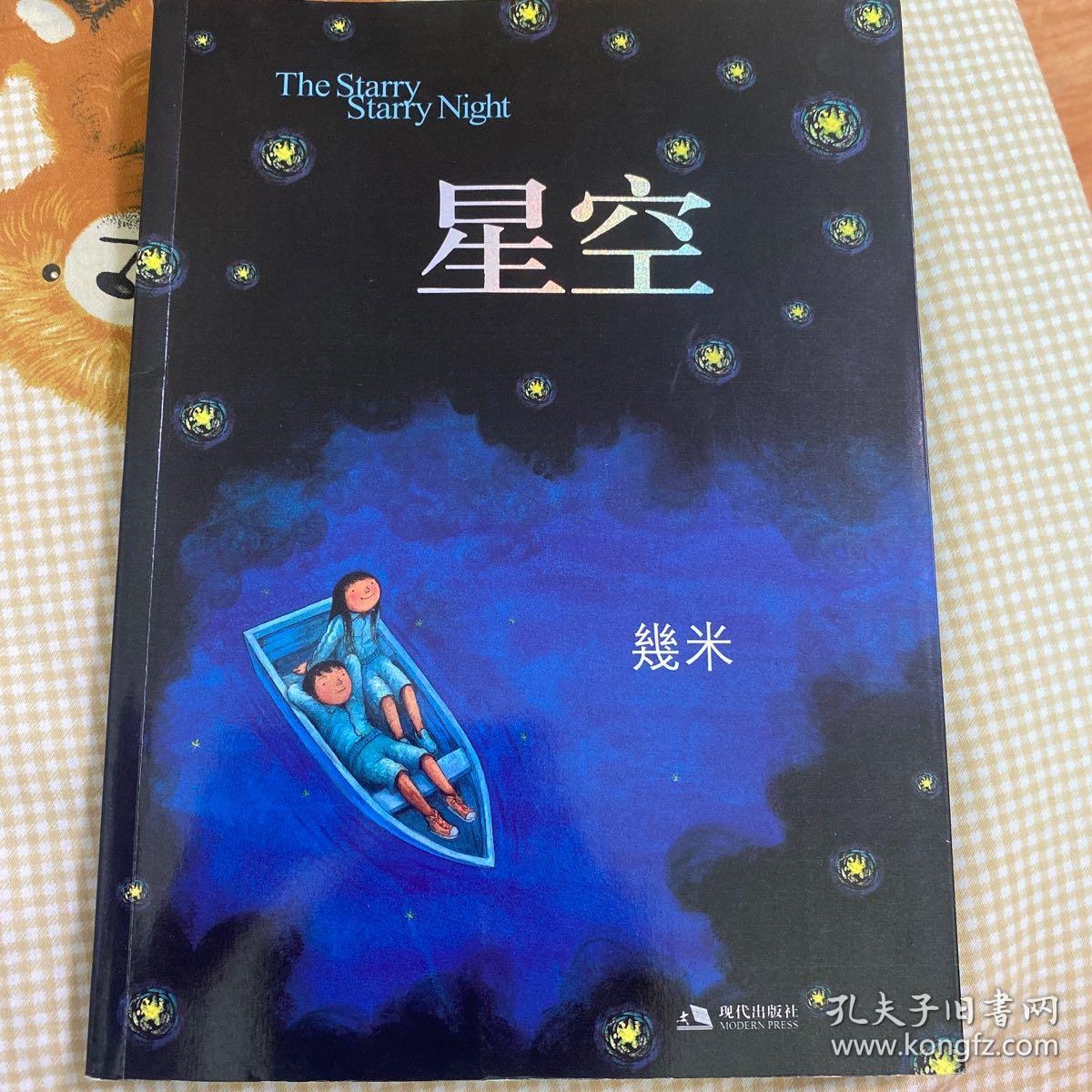 星空：The Starry Starry Night