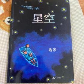 星空：The Starry Starry Night