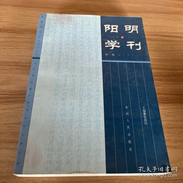 阳明学刊.第一辑