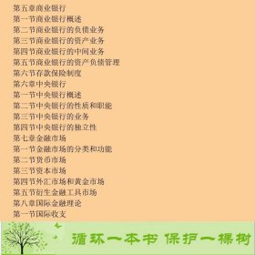 货币银行学齐美东合肥工业大学出9787565001444齐美东编合肥工业大学出版社9787565001444