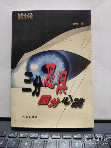 三分恐惧四分心跳（签赠本）1-2