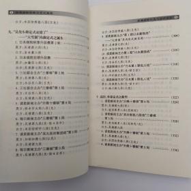 吴清源新布局与定式革命(8品大32开右下角有水渍2005年1版1印541页)53915