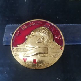 主席金色头像，天安门城楼，党徽，中国共产党万岁，1949—1969，背面毛主席革命路线胜利万岁，党徽。直径60mm