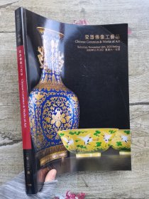 中汉2023秋季拍卖会 瓷器佛像工艺品