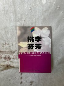 桃李芬芳:教育学知识趣谈