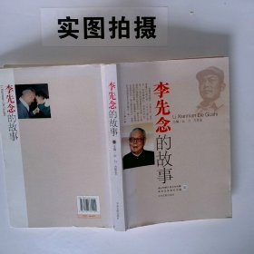 正版图书李先生的故事云力中央出版社