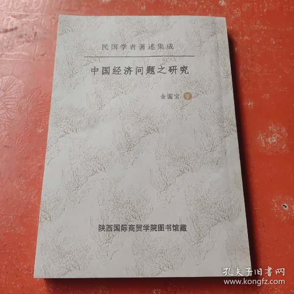 凤凰文库·中国经济问题研究系列：中国未来十年的改革之路