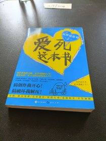 玩坏这本书2 爱死这本书