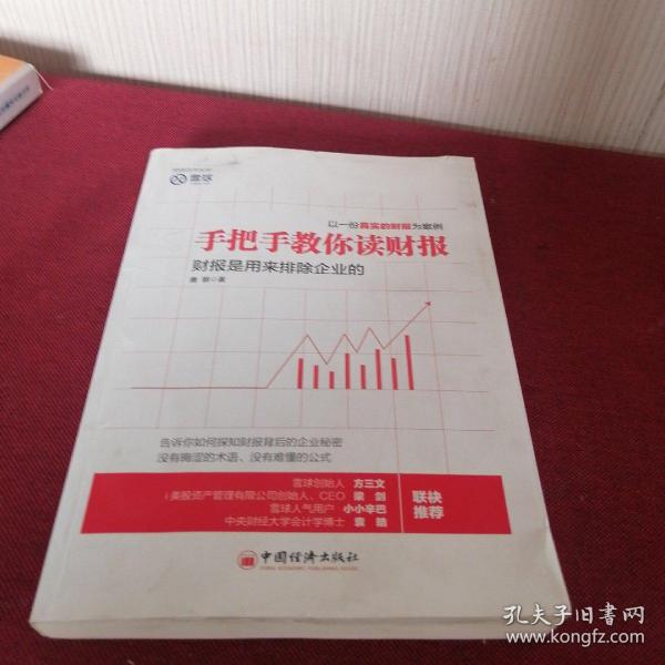 手把手教你读财报：财报是用来排除企业的