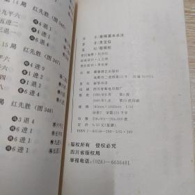 象棋基本杀法