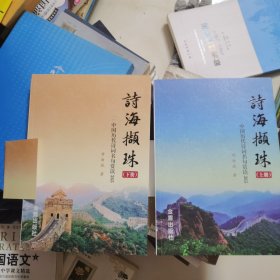 诗海撷珠·中国历代诗词名句赏读365（上·下册）