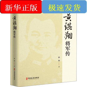 黄琪翔将军传