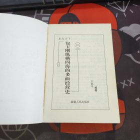 龙行天下：包玉刚纵横四海的多面经营史+李嘉诚终成伟业的多面经营史 2册合售