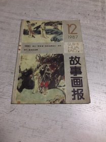 故事画报（1987年第12期）