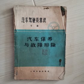 汽车保养与故障排除