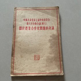 中国共产党第七届中央委员会第六次全体大会（扩大）