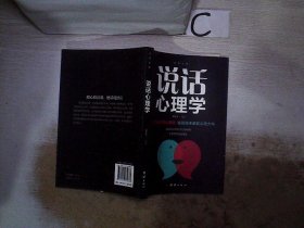 口才与训练5本书籍说话心理学别输在不会表达上高情商人际交往口才交际提升书籍高情商聊天术