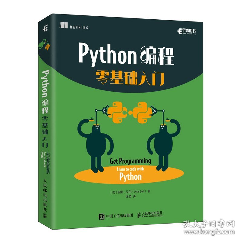 Python编程零基础入门 9787115519771