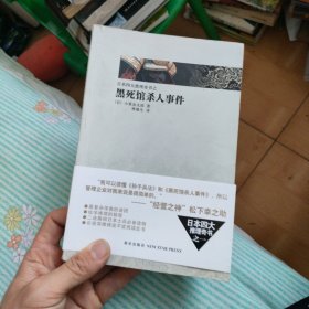 黑死馆杀人事件