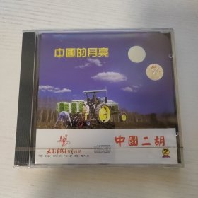 中国二胡 中国的月亮 太平洋影音全新正版CD光盘