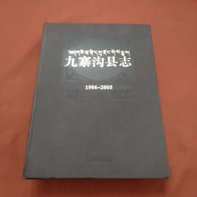 九寨沟县至1986~2005 带盘
