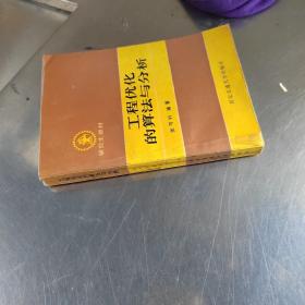 工程优化的算法与分析（首页有点笔记丶内页干净丶实物拍摄）