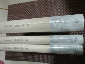 讀書劄記三集
