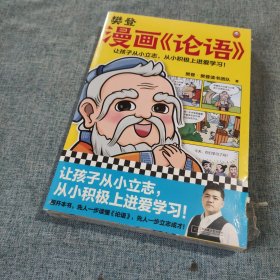 樊登漫画孟子论语两册合售