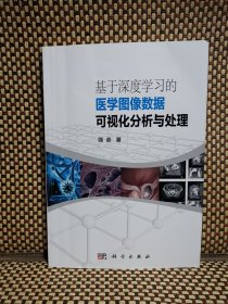 基于深度学习的医学图像数据可视化分析与处理强彦