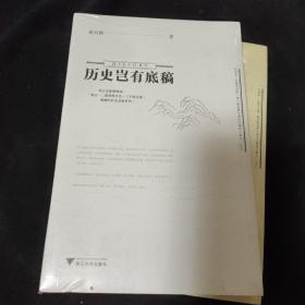 历史岂有底稿Ⅱ