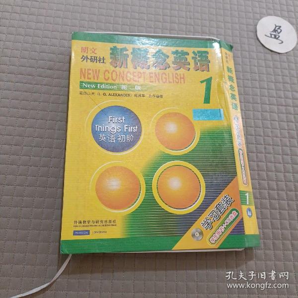 新概念英语1: 英语初阶：学习套装 (学生用书 + 2 CDs)