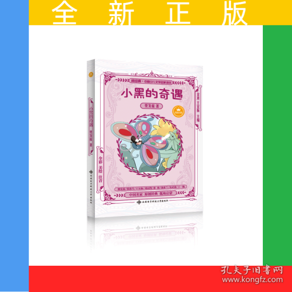 小黑的奇遇