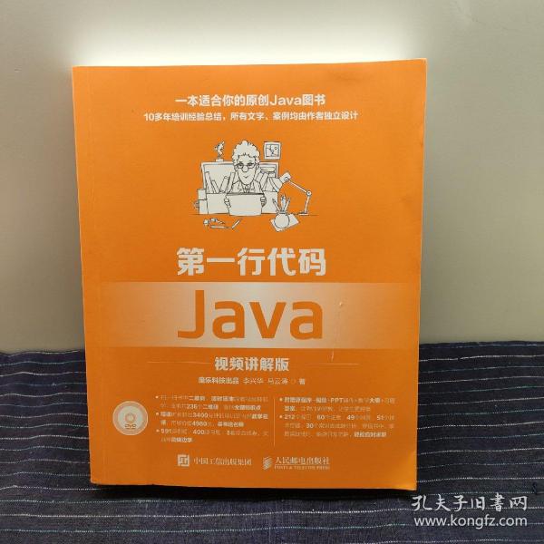 第一行代码 Java 视频讲解版