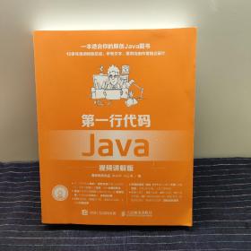 第一行代码 Java 视频讲解版