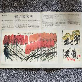 《人民画报》（1994年第9期）