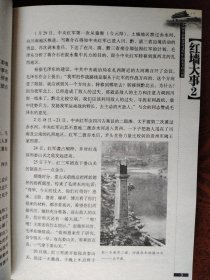 红墙大事：中国革命和建设过程中历史事件真相（上下册）