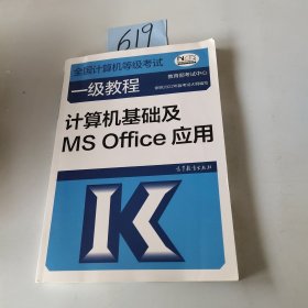 ——计算机基础及MSOffice应用