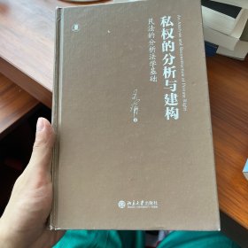 私权的分析与建构