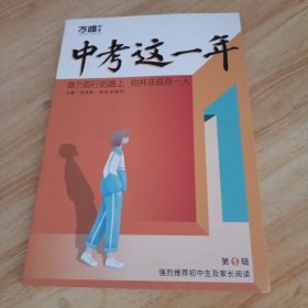 2022万唯中考这一年中学生青春励志书籍初中课外读物高效学习方法逆袭高手七八九年级作文畅销万维