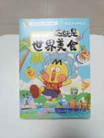 不白吃漫画这就是世界美食