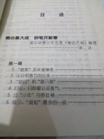 中国民间传统民俗《春俗大观》