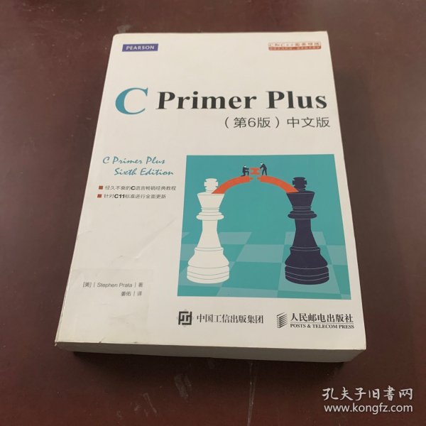 C Primer Plus(第6版)(中文版)：第六版